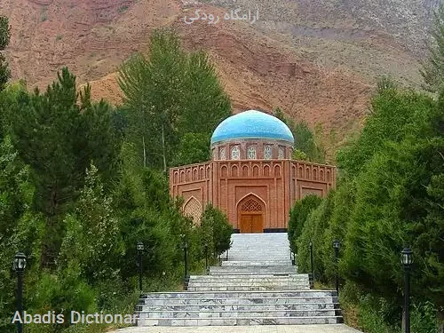 ارامگاه رودکی